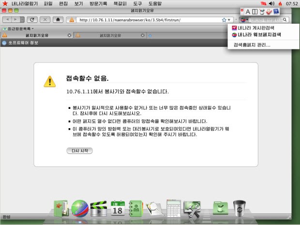 Kuzey Kore'nin işletim sistemi: Red Star OS