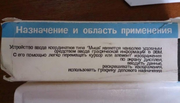 Sovyet döneminin 300 dolarlık faresi!