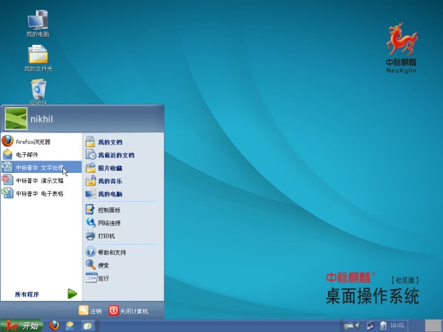 İşte Çin'in XP'ye benzeyen işletim sistemi!